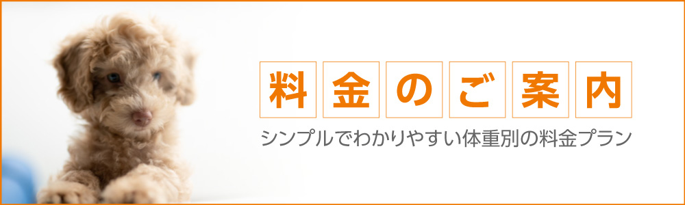 ペット火葬　料金